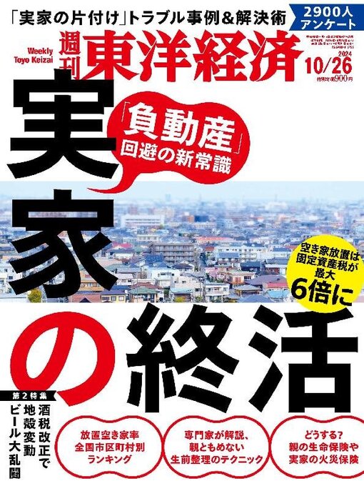 Title details for 週刊東洋経済 by Toyo Keizai Inc. - Available